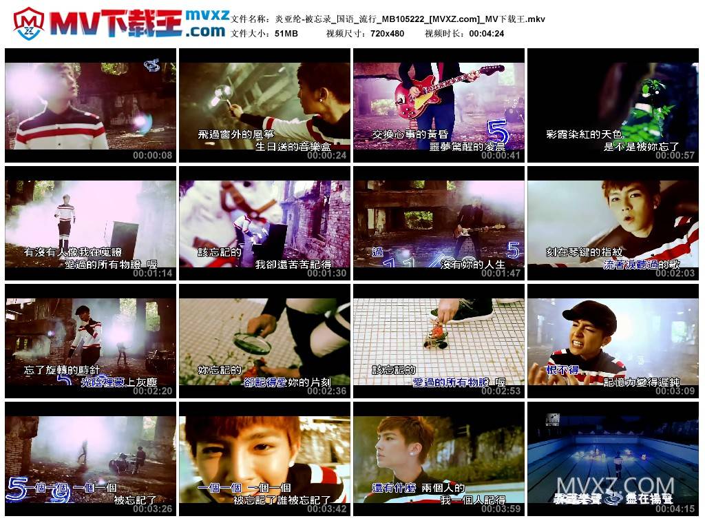 炎亚纶-被忘录_国语_流行_MB105222